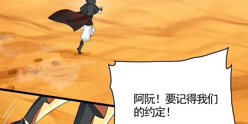 阮清墨与夜尊的约定 第80页
