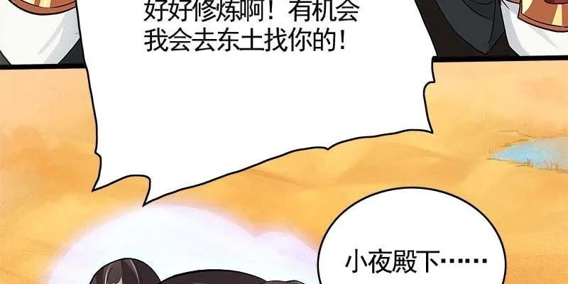 阮清墨与夜尊的约定 第84页