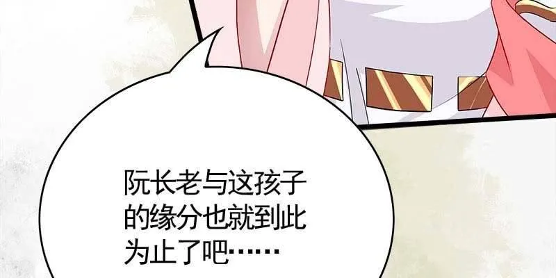 阮清墨与夜尊的约定 第99页