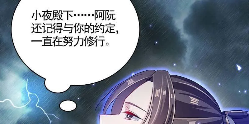 阮清墨与夜尊的约定 第130页