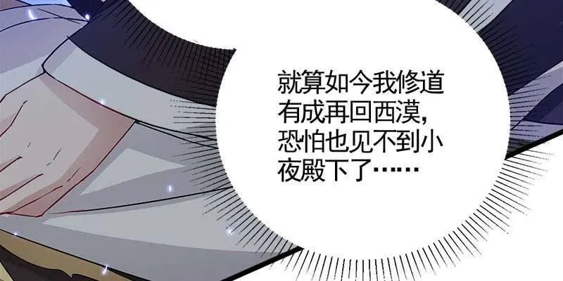 阮清墨与夜尊的约定 第134页
