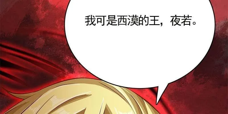 阮清墨与夜尊的约定 第176页