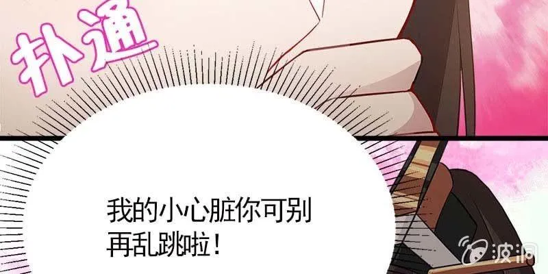 你喜不喜欢我？ 第21页