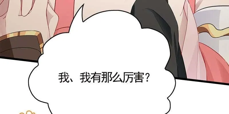 你喜不喜欢我？ 第51页