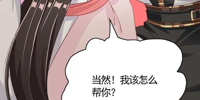 你喜不喜欢我？ 第59页