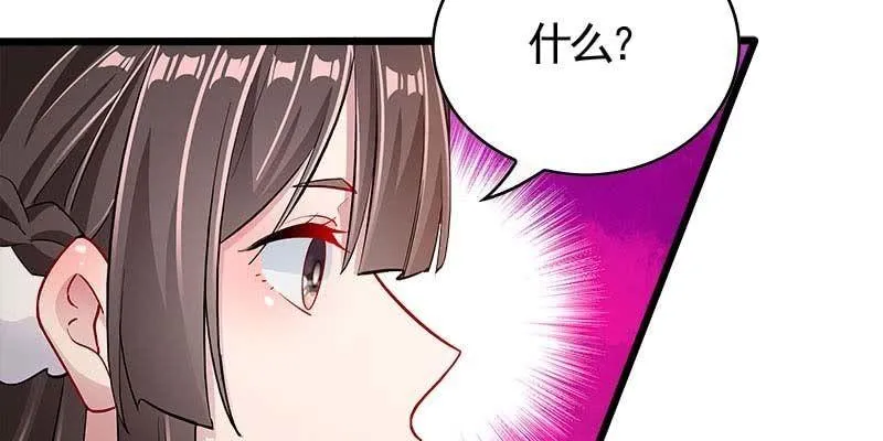 你喜不喜欢我？ 第90页