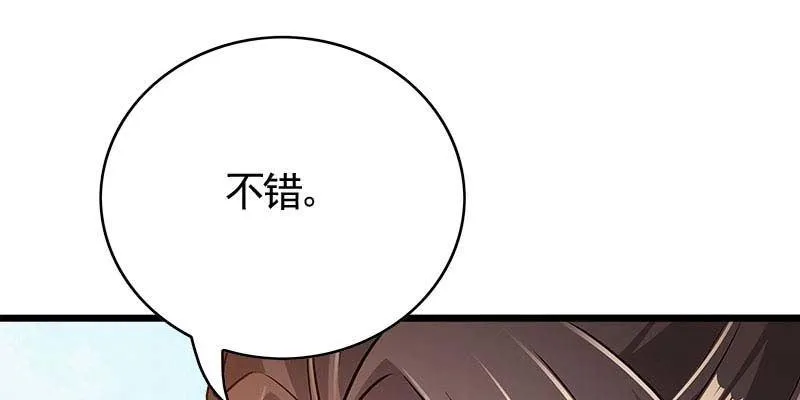 你喜不喜欢我？ 第100页