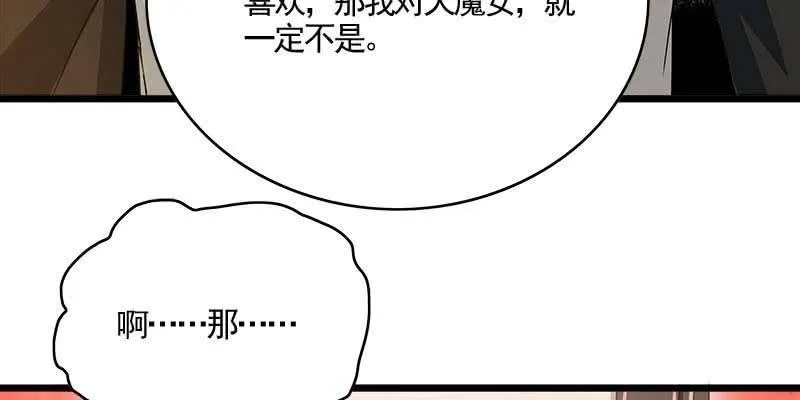 你喜不喜欢我？ 第138页