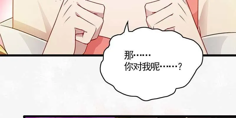 你喜不喜欢我？ 第140页