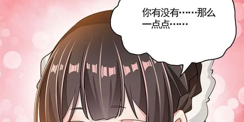 你喜不喜欢我？ 第143页