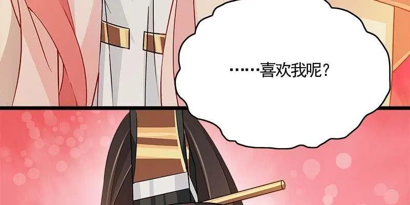你喜不喜欢我？ 第146页