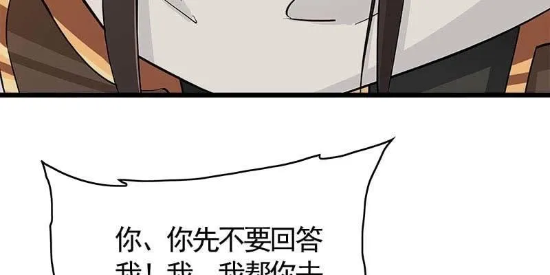 你喜不喜欢我？ 第150页