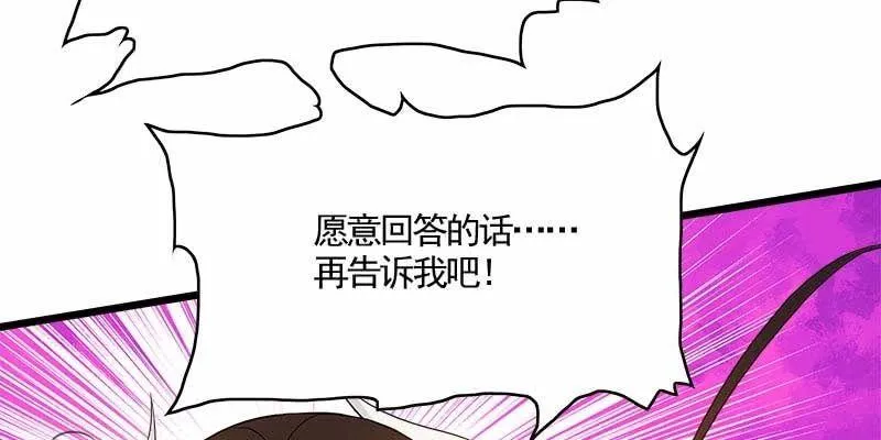 你喜不喜欢我？ 第154页