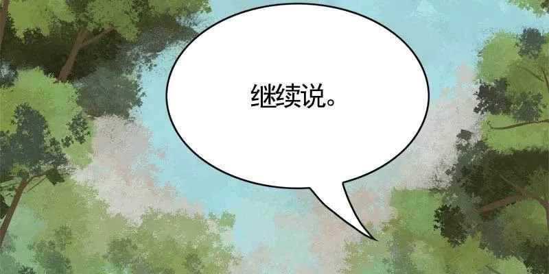 复活玲珑儿的交易 第22页