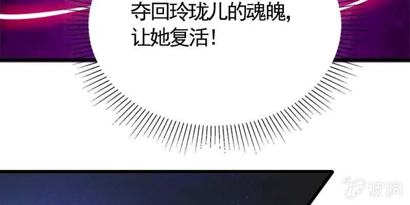 复活玲珑儿的交易 第61页