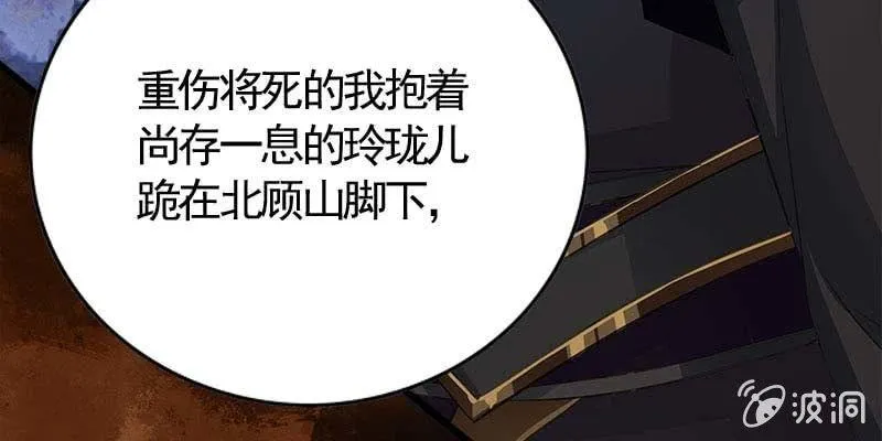 复活玲珑儿的交易 第101页