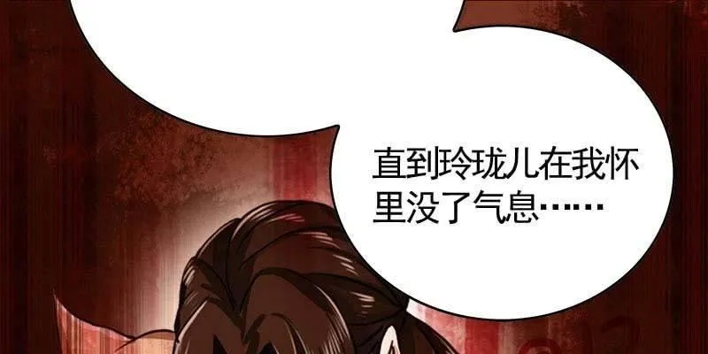 复活玲珑儿的交易 第106页