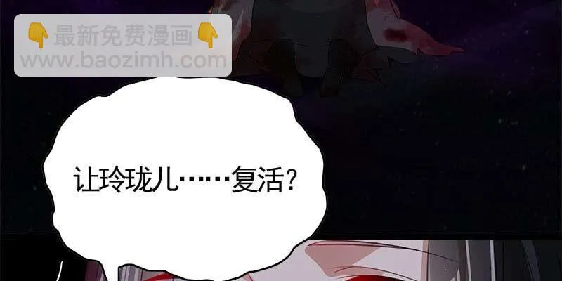 复活玲珑儿的交易 第167页