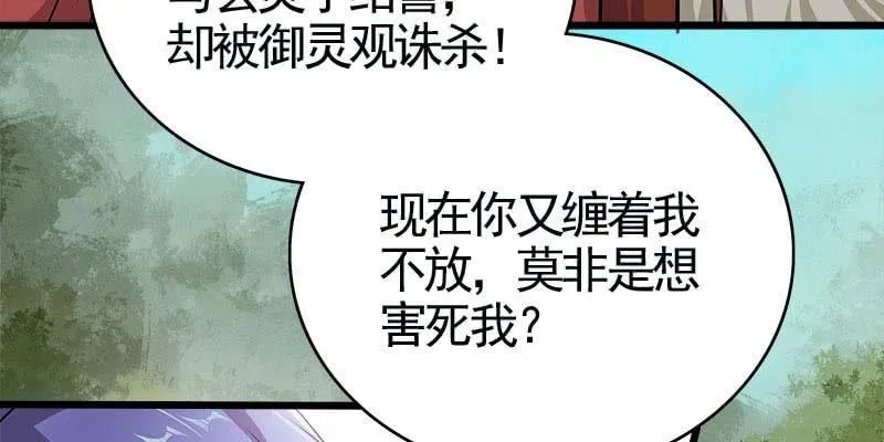 玲珑儿被杀的真相 第36页
