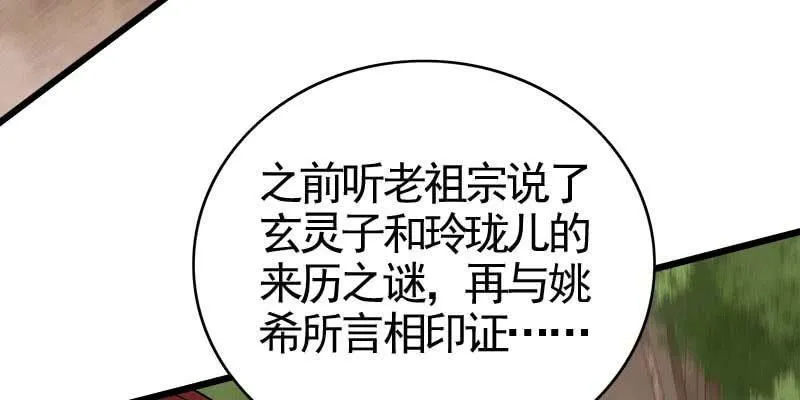 玲珑儿被杀的真相 第84页