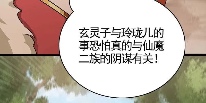 玲珑儿被杀的真相 第88页
