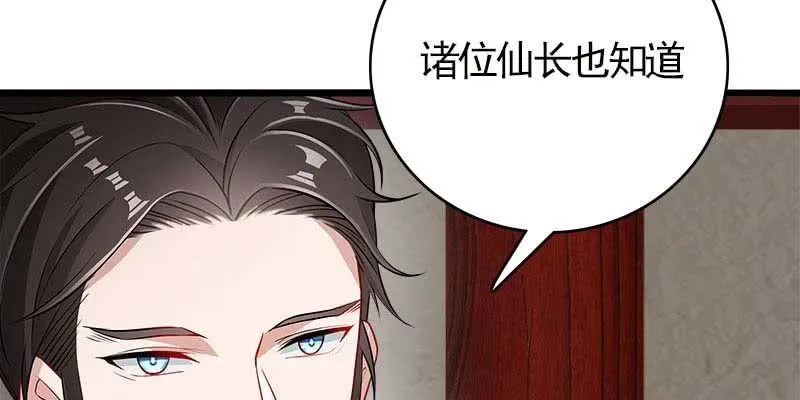 弄雪师尊是苏妲己？！ 第6页