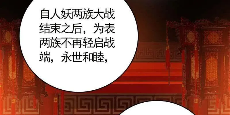 弄雪师尊是苏妲己？！ 第8页