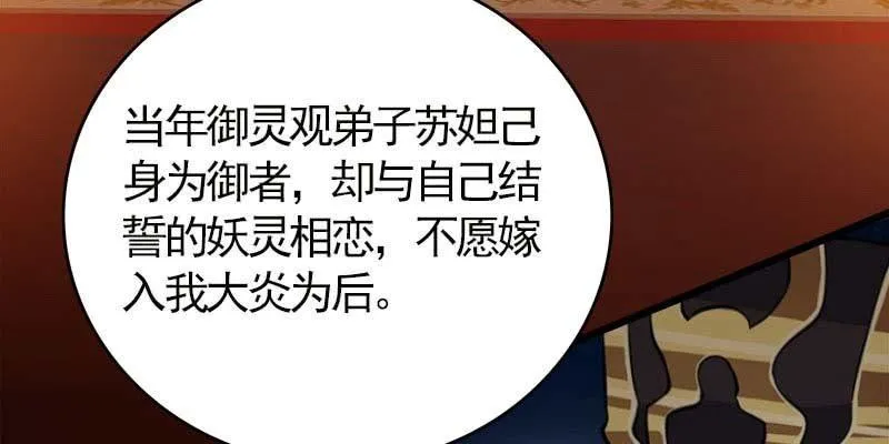 弄雪师尊是苏妲己？！ 第12页