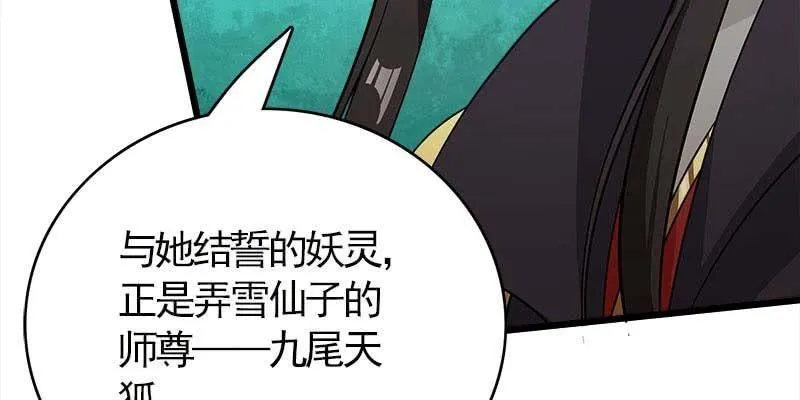 弄雪师尊是苏妲己？！ 第15页