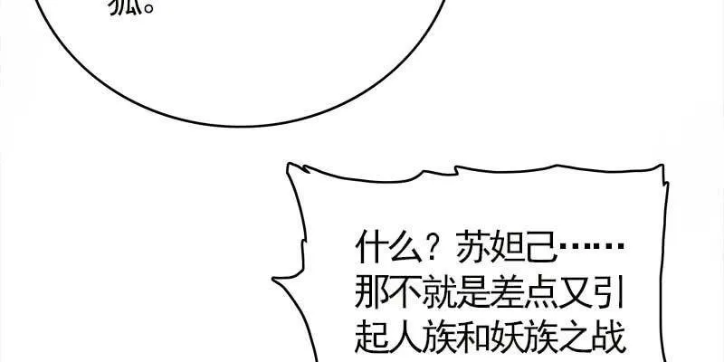 弄雪师尊是苏妲己？！ 第16页