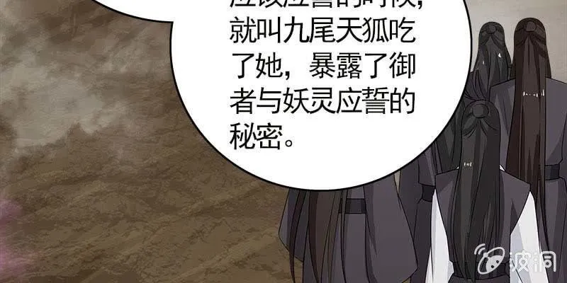 弄雪师尊是苏妲己？！ 第21页