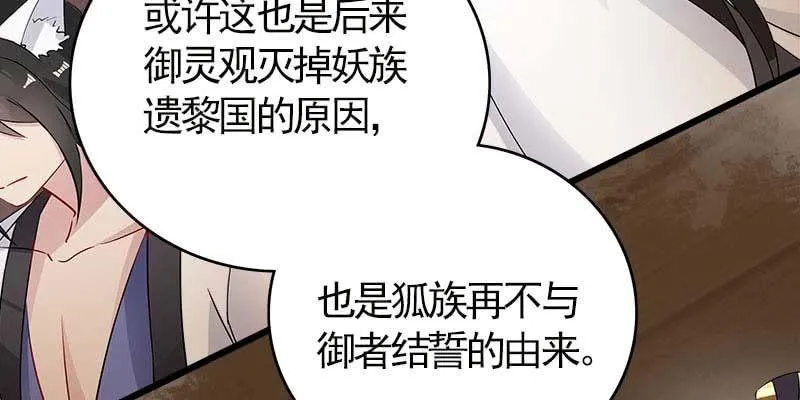 弄雪师尊是苏妲己？！ 第24页