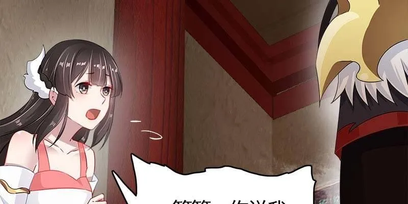 弄雪师尊是苏妲己？！ 第26页