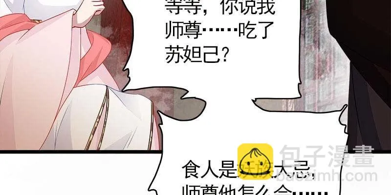 弄雪师尊是苏妲己？！ 第27页