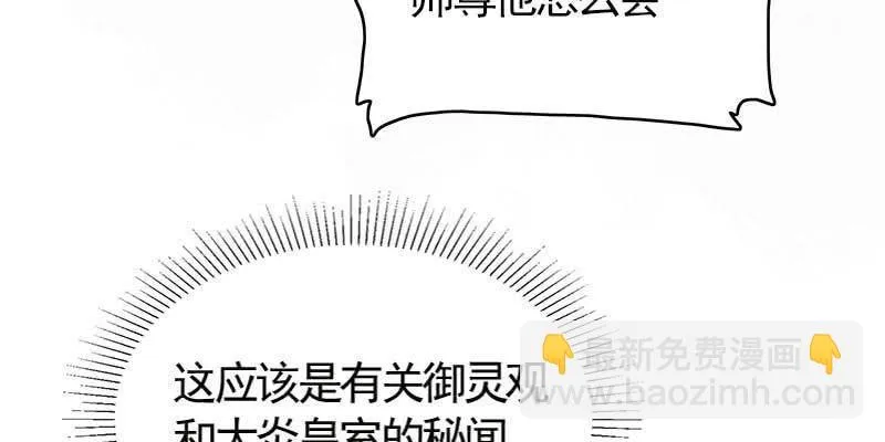 弄雪师尊是苏妲己？！ 第28页