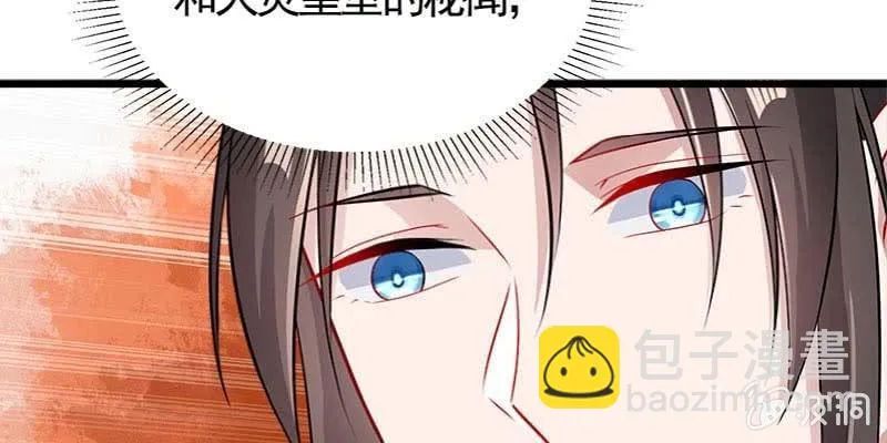 弄雪师尊是苏妲己？！ 第29页