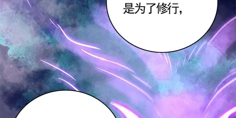 弄雪师尊是苏妲己？！ 第35页