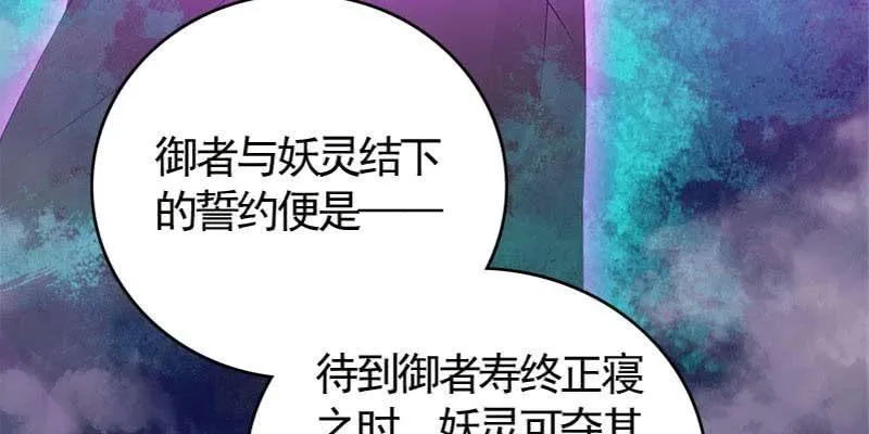 弄雪师尊是苏妲己？！ 第39页