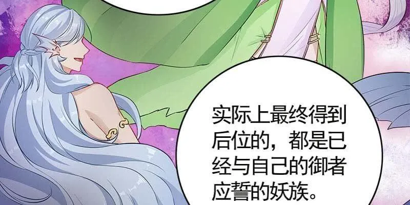 弄雪师尊是苏妲己？！ 第44页