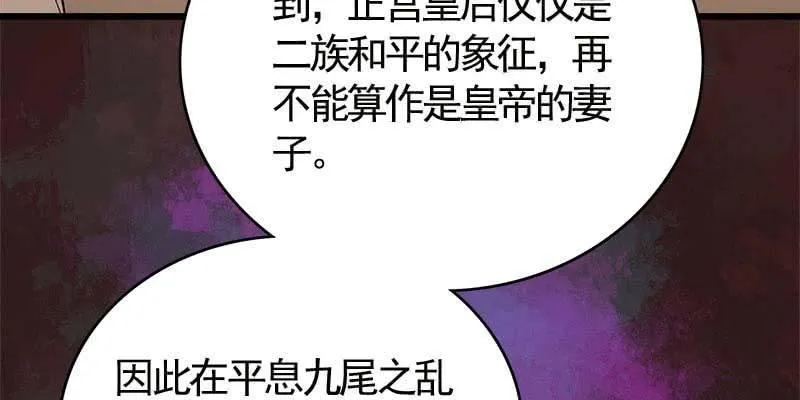 弄雪师尊是苏妲己？！ 第56页