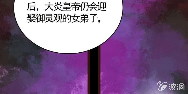 弄雪师尊是苏妲己？！ 第57页