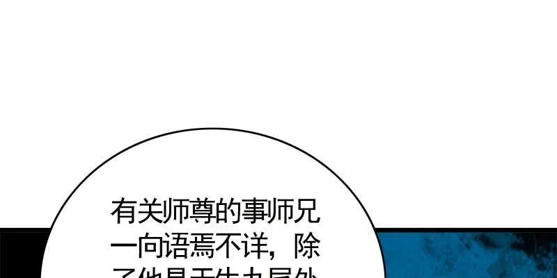 弄雪师尊是苏妲己？！ 第62页