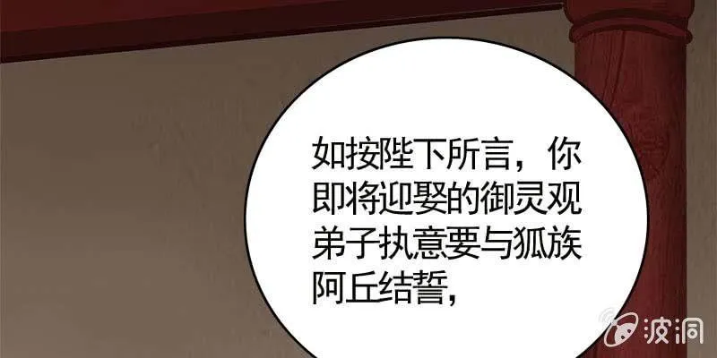 弄雪师尊是苏妲己？！ 第69页
