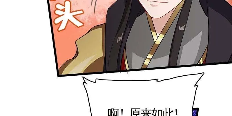 弄雪师尊是苏妲己？！ 第75页