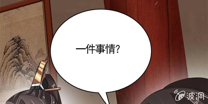 弄雪师尊是苏妲己？！ 第89页