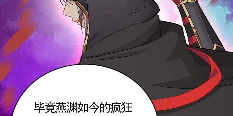 弄雪师尊是苏妲己？！ 第94页