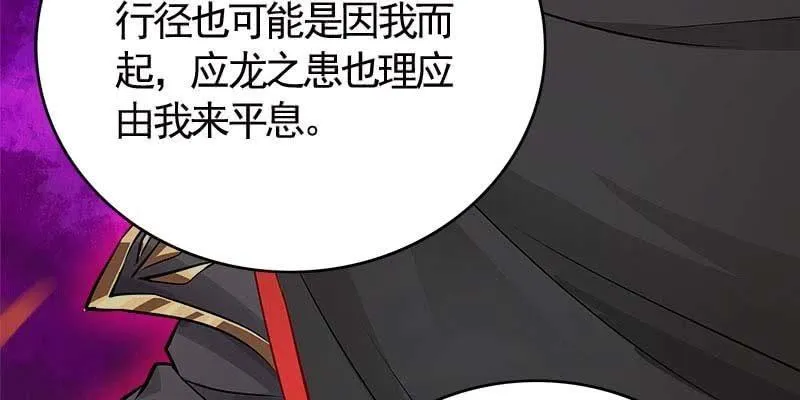 弄雪师尊是苏妲己？！ 第95页