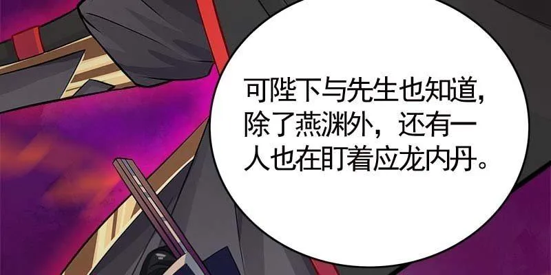 弄雪师尊是苏妲己？！ 第96页