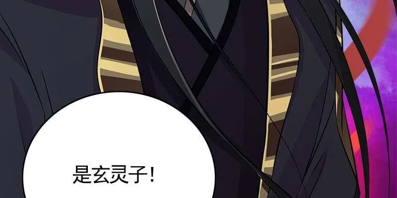 弄雪师尊是苏妲己？！ 第99页