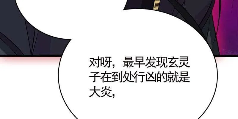 弄雪师尊是苏妲己？！ 第100页